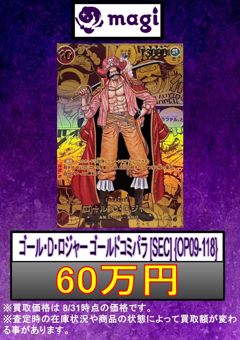 🏴‍☠️ワンピースカード 買取表🏴‍☠️ 新たなる皇帝のコミパラの買取