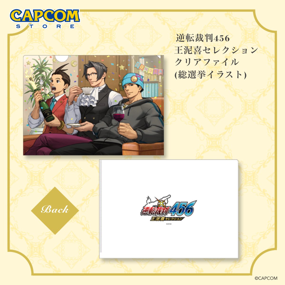 逆転裁判」 グッズをご紹介！ □逆転裁判456 王泥喜セレクション