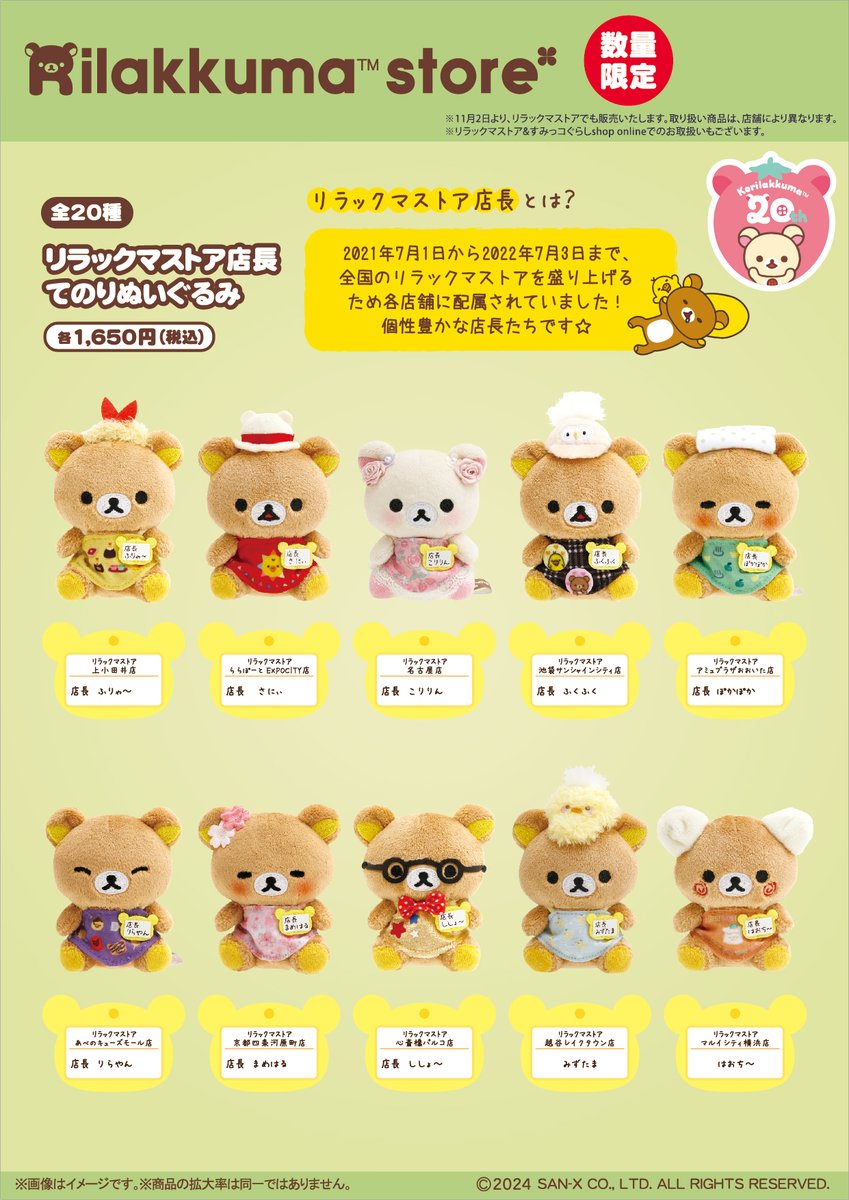 リラックマサーカス先行発売】 🎪10月2日発売🎪 「リラックマストア