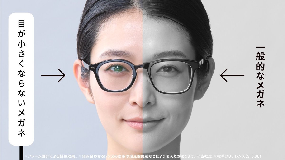 目が小さくならないメガネ」にはJINS極薄レンズがおすすめ👓 少しでも