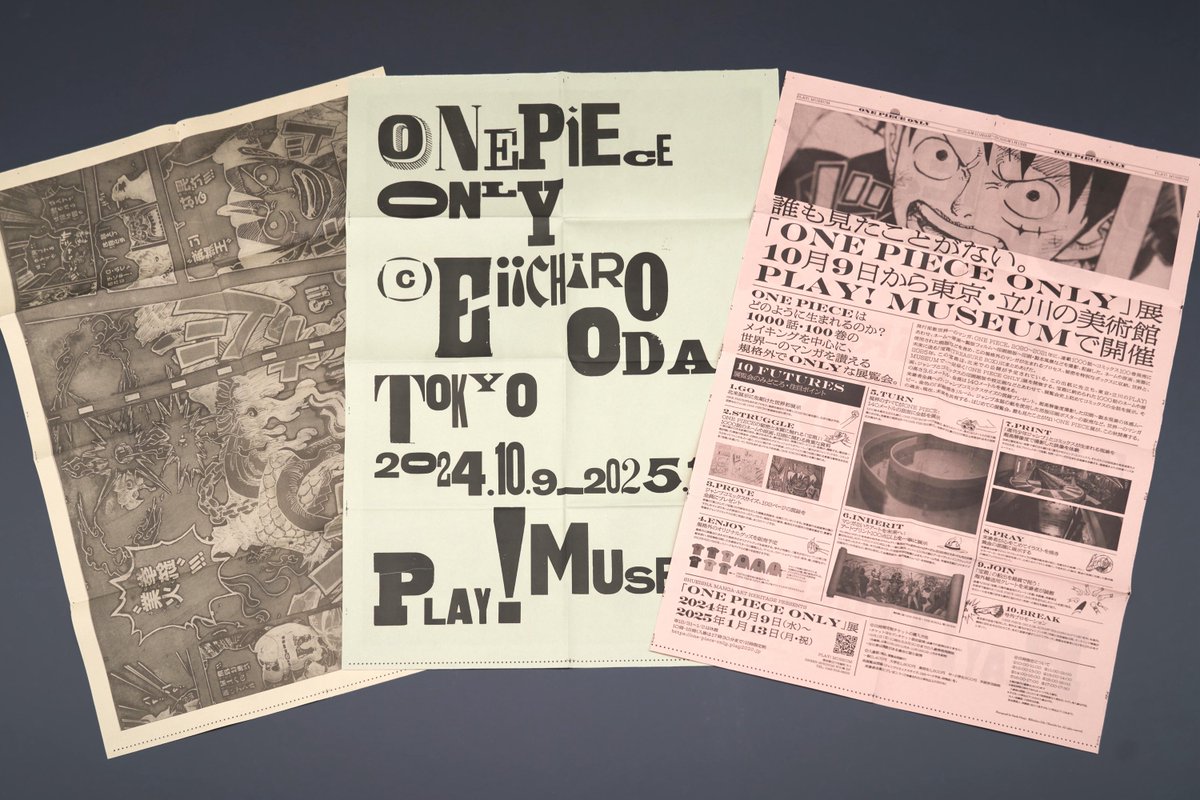 イベント情報】 ジャンプと同じ紙に活版印刷した 「#ONEPIECEONLY」展