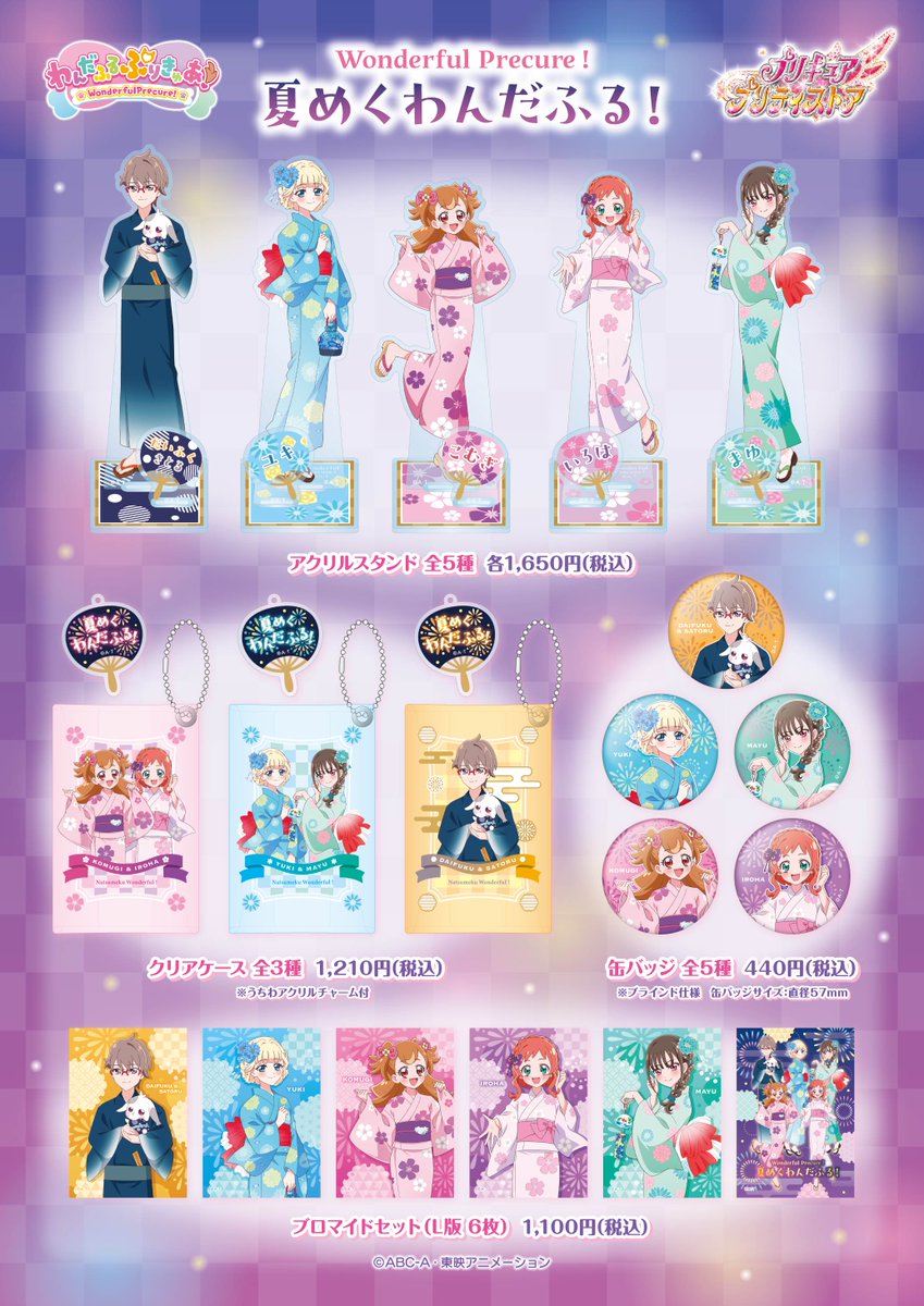 ☆ご予約受付中☆ 【わんだふるぷりきゅあ！】 11月お届け予約商品