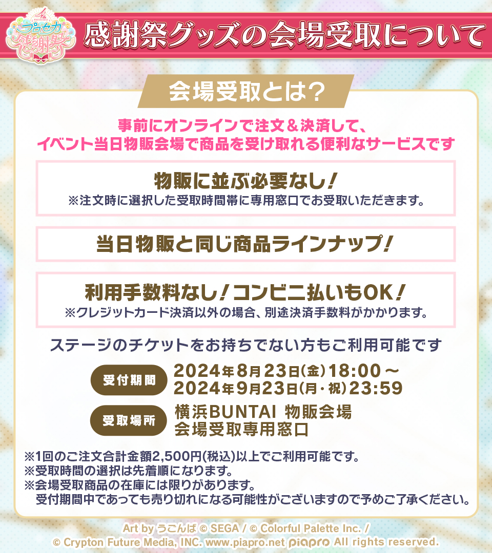 プロセカ4th感謝祭物販 グッズ紹介📣 デスクマットは全長90cmになっ