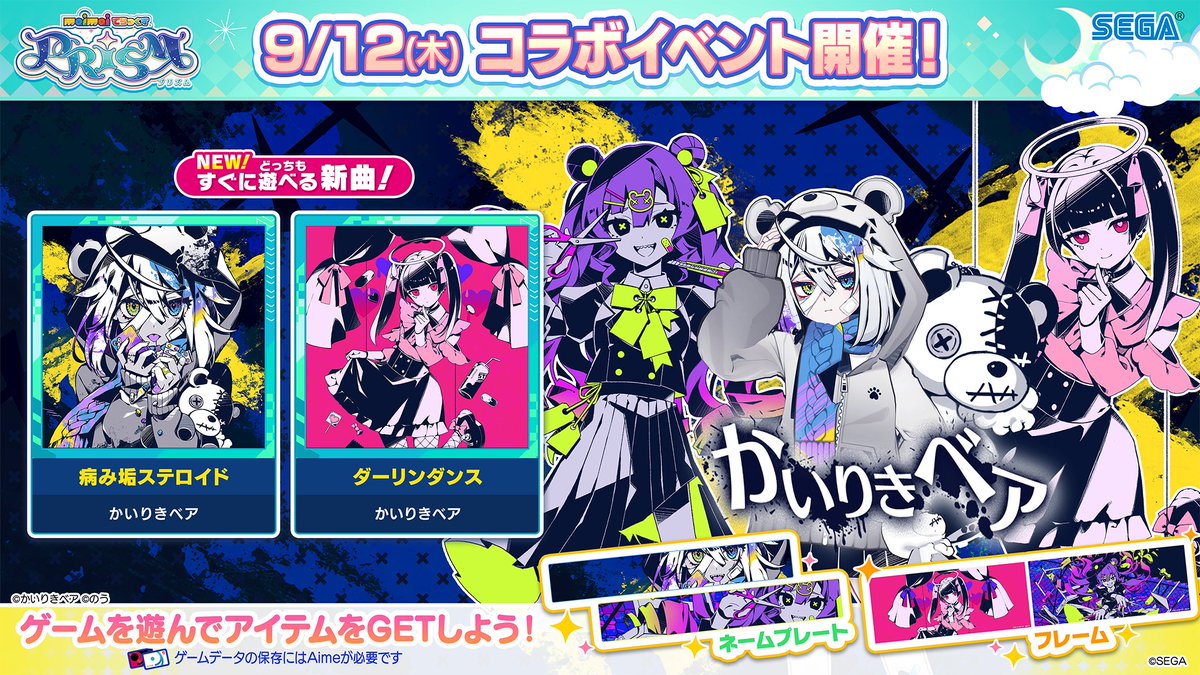 PRiSMコラボ情報・第2弾！】 「かいりきベア」さんとのコラボ第2弾が