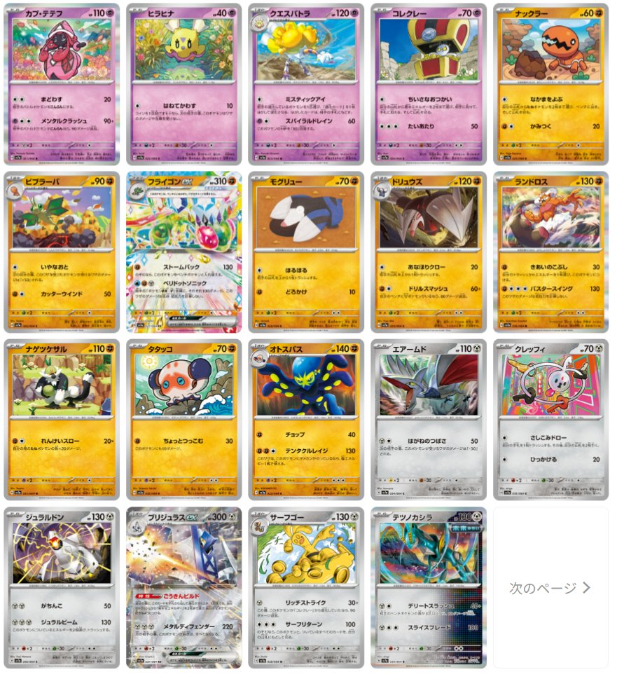 楽園ドラゴーナ 全収録カードリスト ✓ポケモンex：6種類 ✓サポート