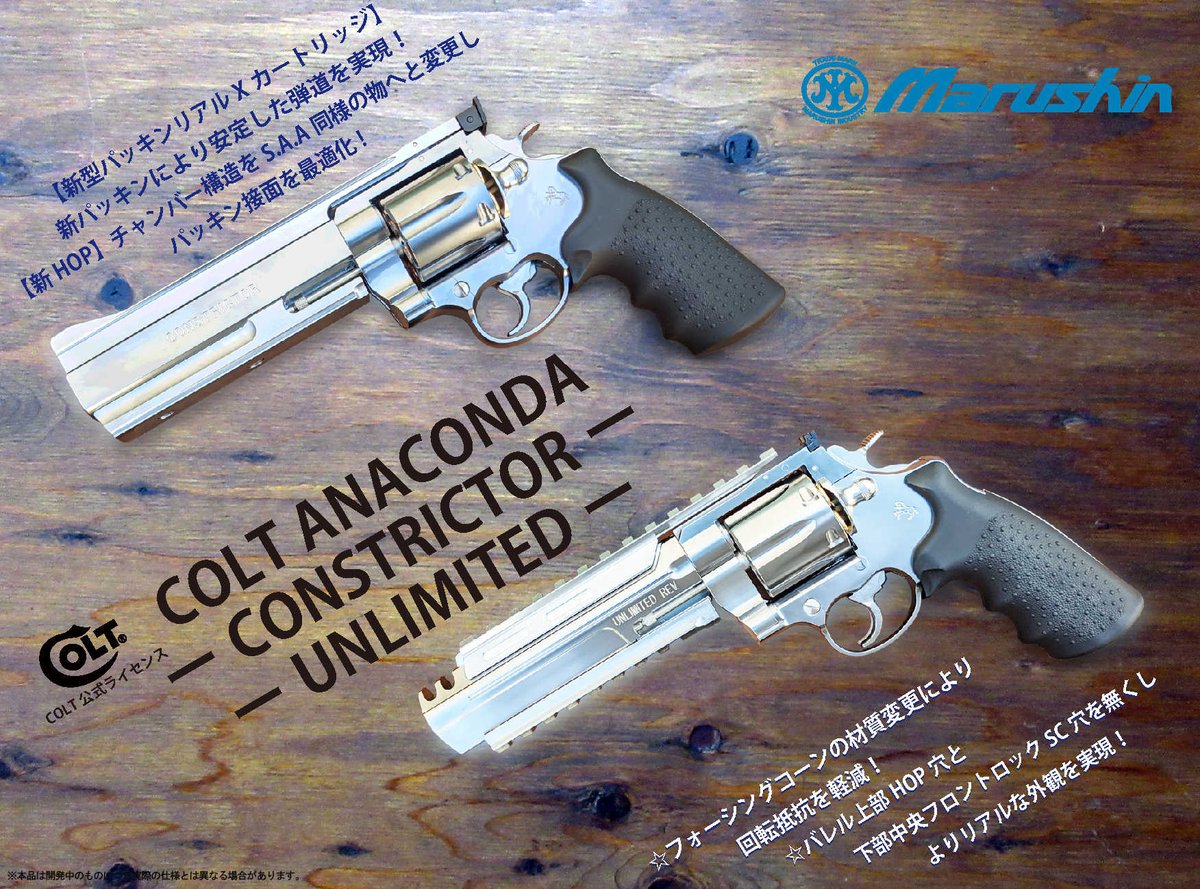 ガスガン新製品情報 今後生産予定のコルトアナコンダ・コンスト
