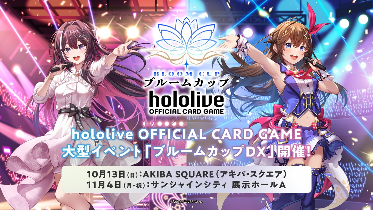 🎉#ホロカ イベント情報🎉 『hololive OFFICIAL CARD GAME』初の単独