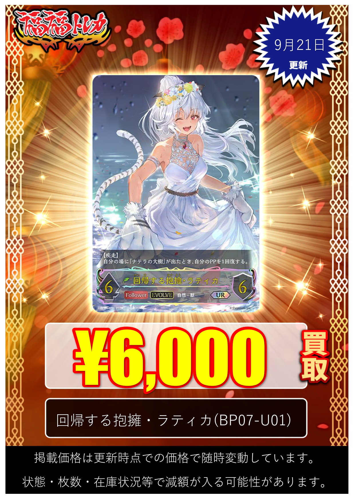 回帰する抱擁・ラティカUR3枚セット