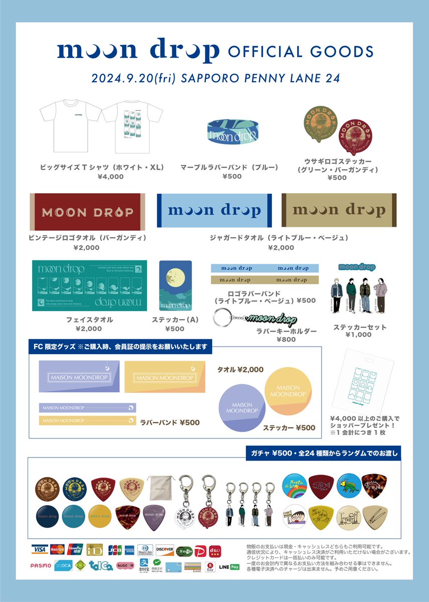 🐮明日はツアー6本目🐮 10th Anniversary 祝！ムーンドロップ秋の10