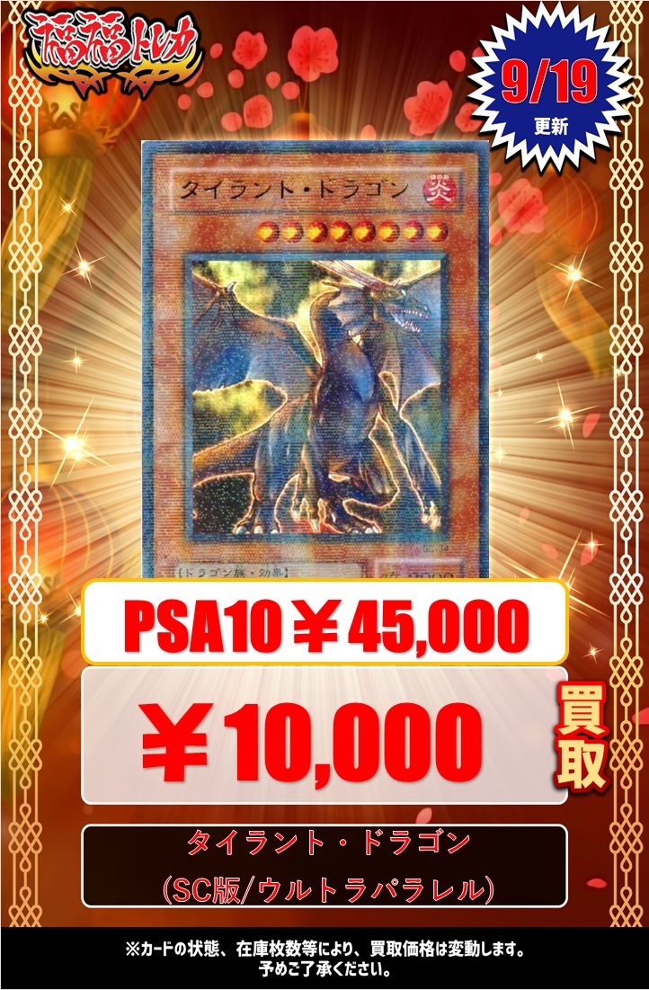 🐲福福トレカ遊戯王パラレル買取情報🐲 タイラントドラゴンのパラレル