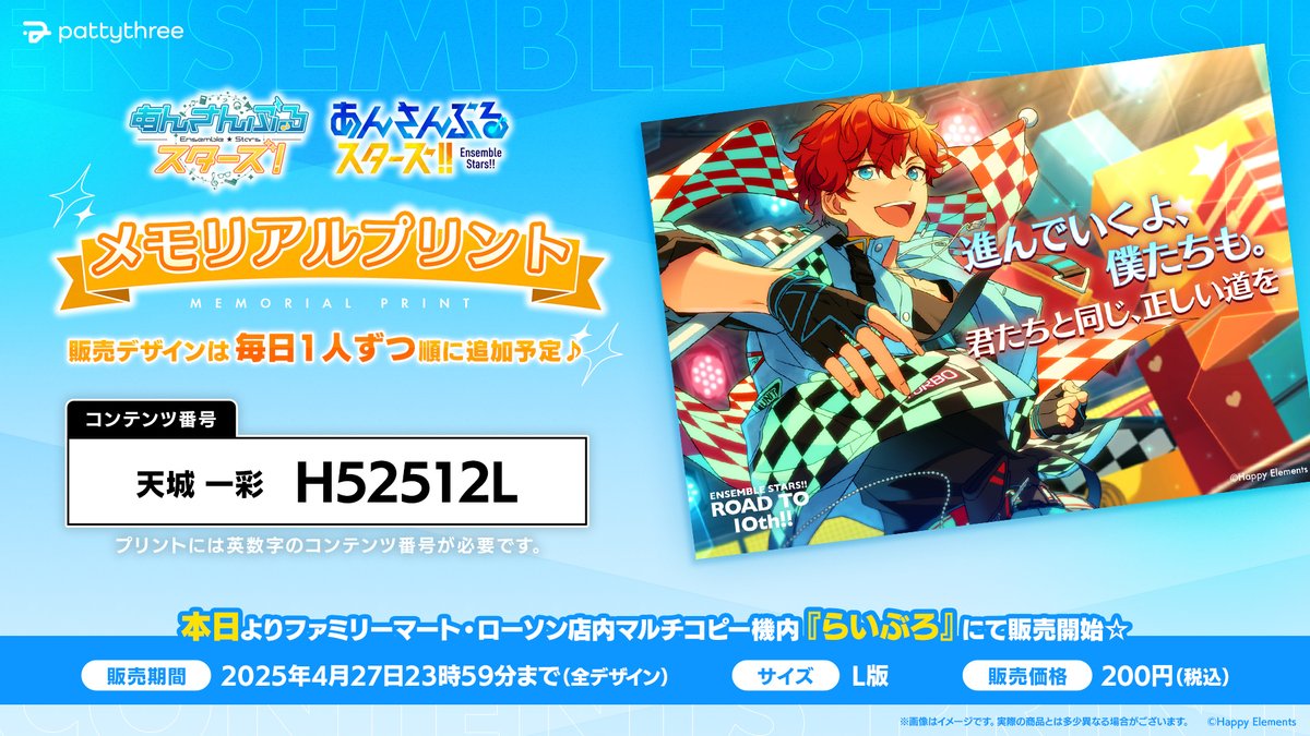 ⋱#あんスタ『！』＆『！！』⋰ .𖥔 ݁ ˖ メモリアルプリント ˖ ࣪