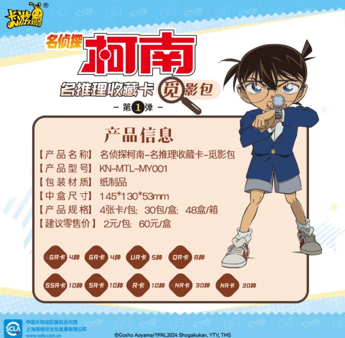 コナン #名探偵コナン #DetectiveConan 【中国限定新商品発売情報】 名
