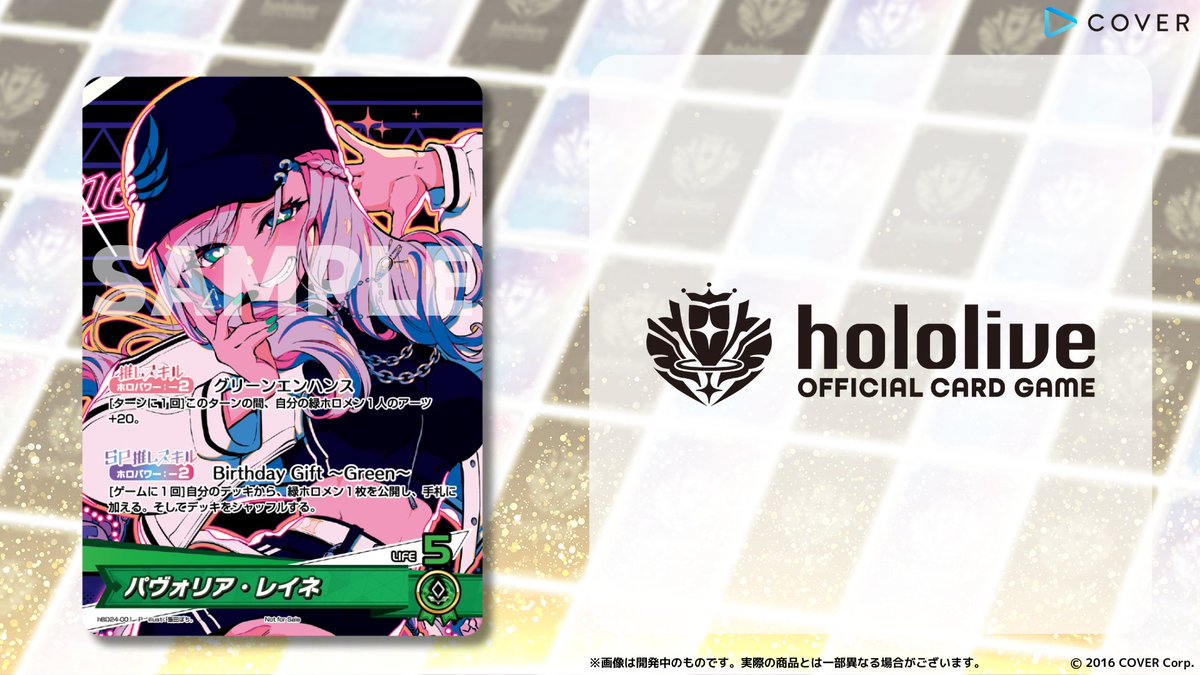 ホロカ 新カード紹介】 「#パヴォリア・レイネ（@pavoliareine) 誕生日