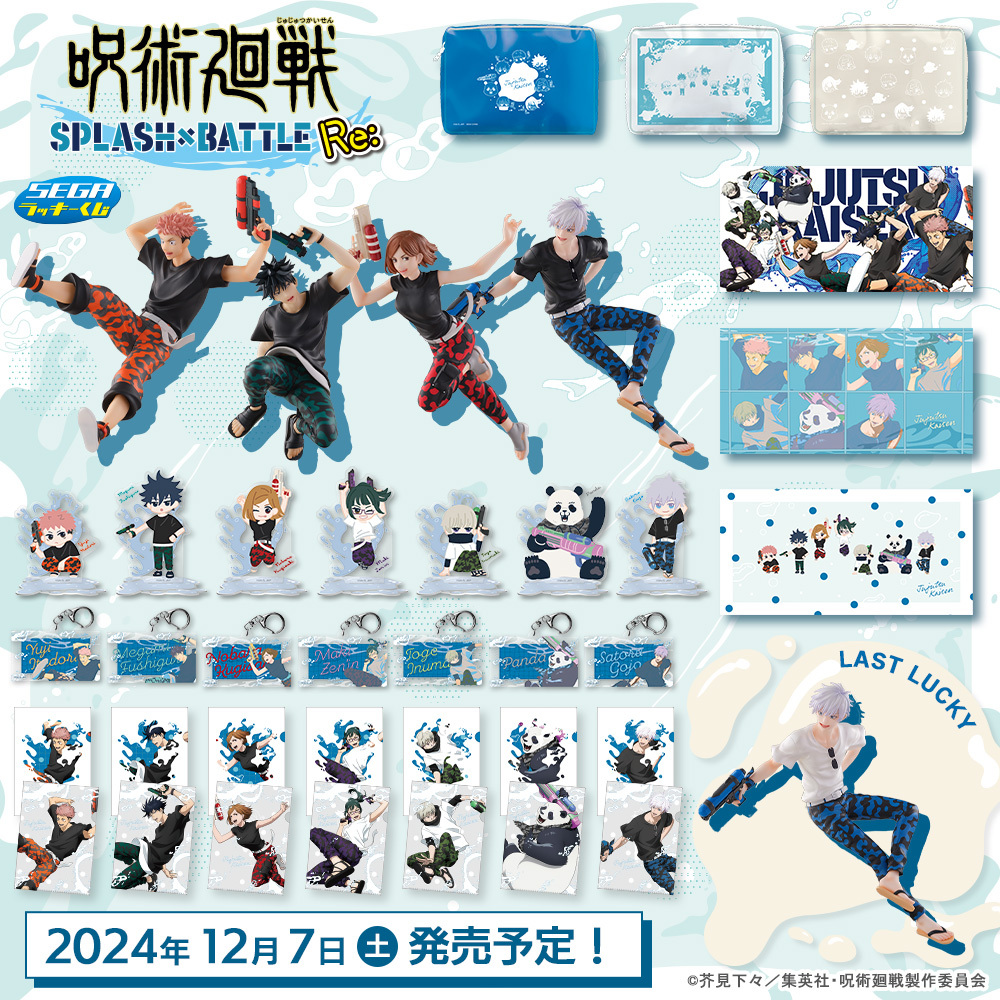 雑貨賞品 画像公開！／ セガ ラッキーくじ「呪術廻戦 SPLASH×BATTLE Re