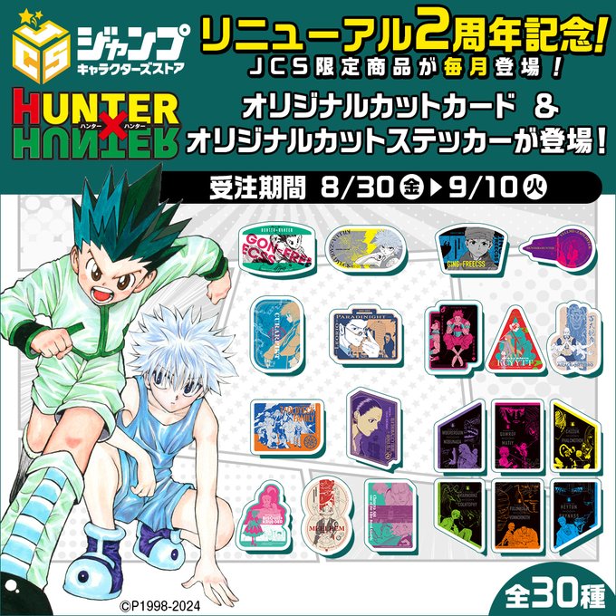 ⚠️9/10(火)受注締切⚠️】 『HUNTER×HUNTER』 ☆オリジナルカット