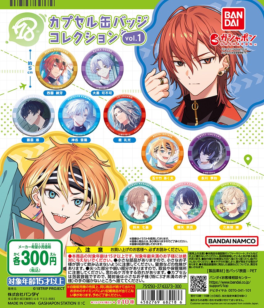 商品情報】 ／ 18TRIP カプセル缶バッジコレクション vol.1 （税込300