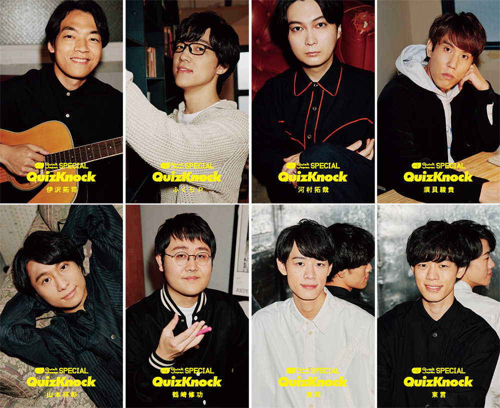 特典を初公開📢 その3⃣ ＼ Quick Japan SPECIAL：#QuizKnock「僕たち
