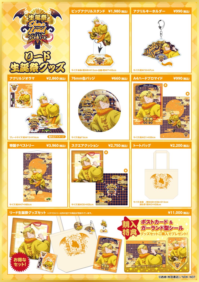 魔入りました！入間くん』リード生誕祭グッズ 明日9/13からリードの