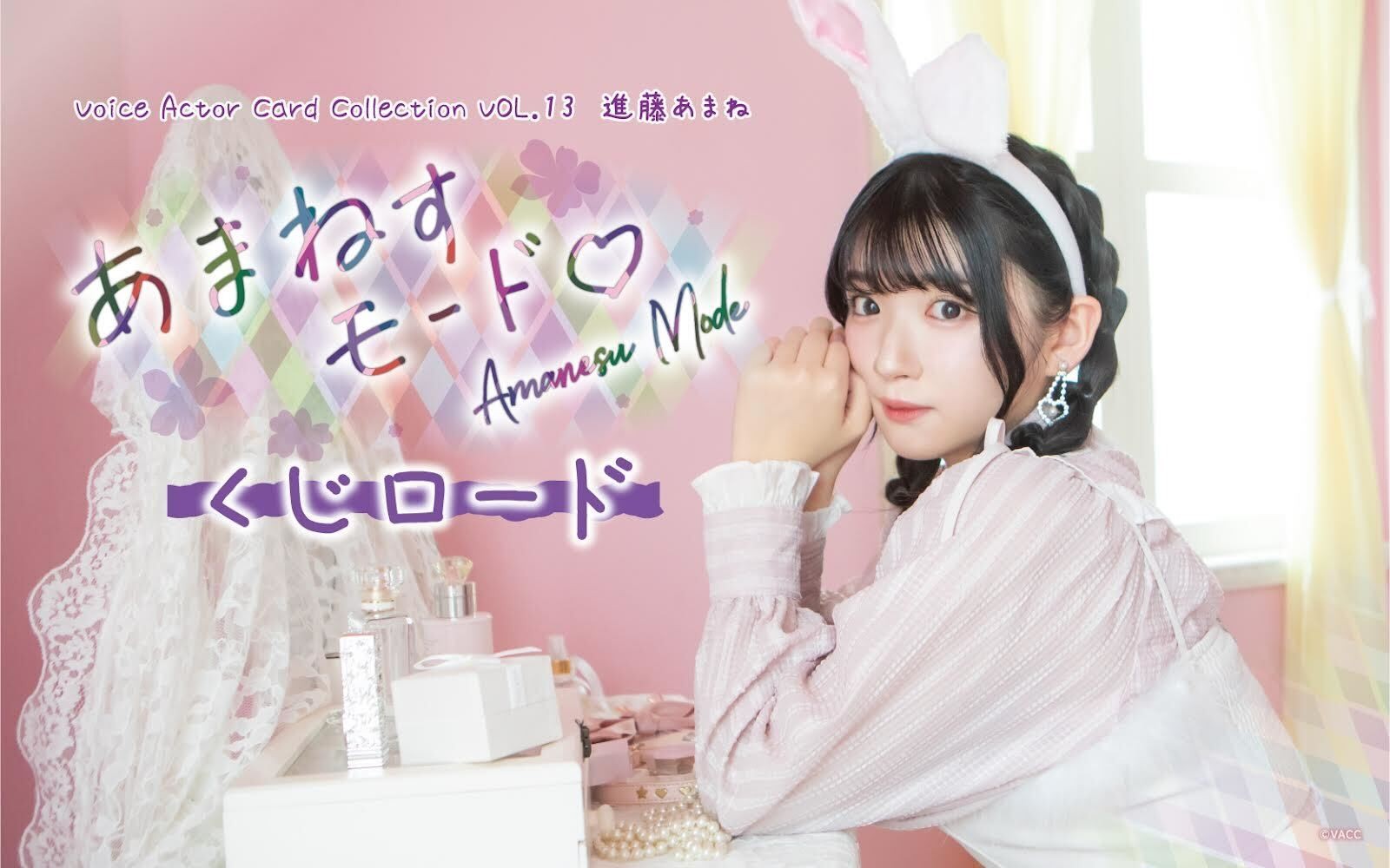 進藤あまね アオハル あまねす プレイマット S-1 進藤あまね アオハル