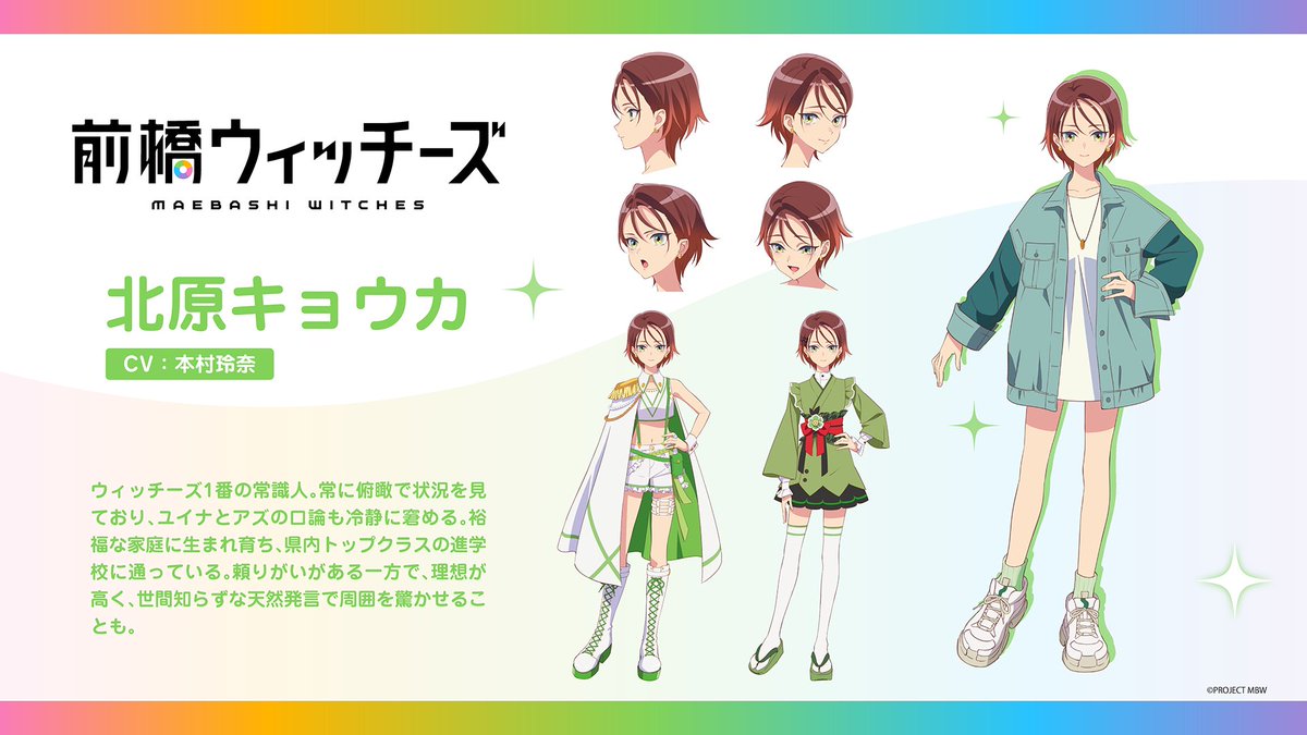 キャラクター紹介】 北原キョウカ cv.#本村玲奈 前橋ウィッチーズの