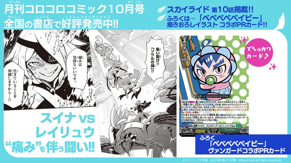🪽スイナvsレイリュウ!!🪽 ✨月刊コロコロコミック10月号は本日発売