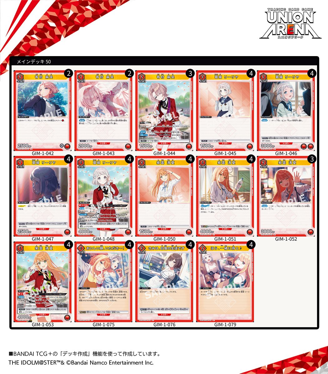 🌟ユニアリ デッキ紹介🌟 9/13(金)発売『ブースターパック #学園