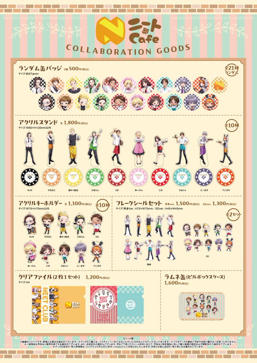 お知らせ】 ニート部Cafe、コラボグッズ解禁👏 描き下ろしイラストを