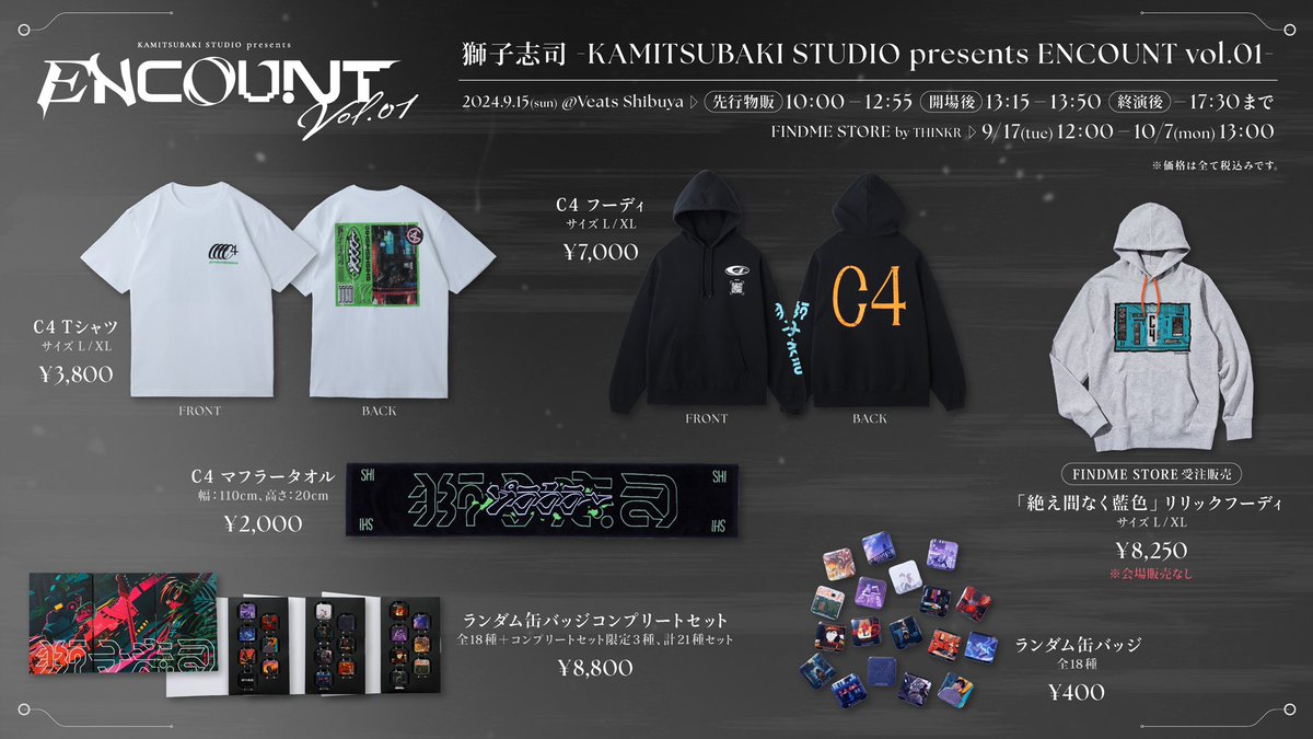 □会場物販 /諸注意のご案内 ────── 先行：10:00～12:55 開場