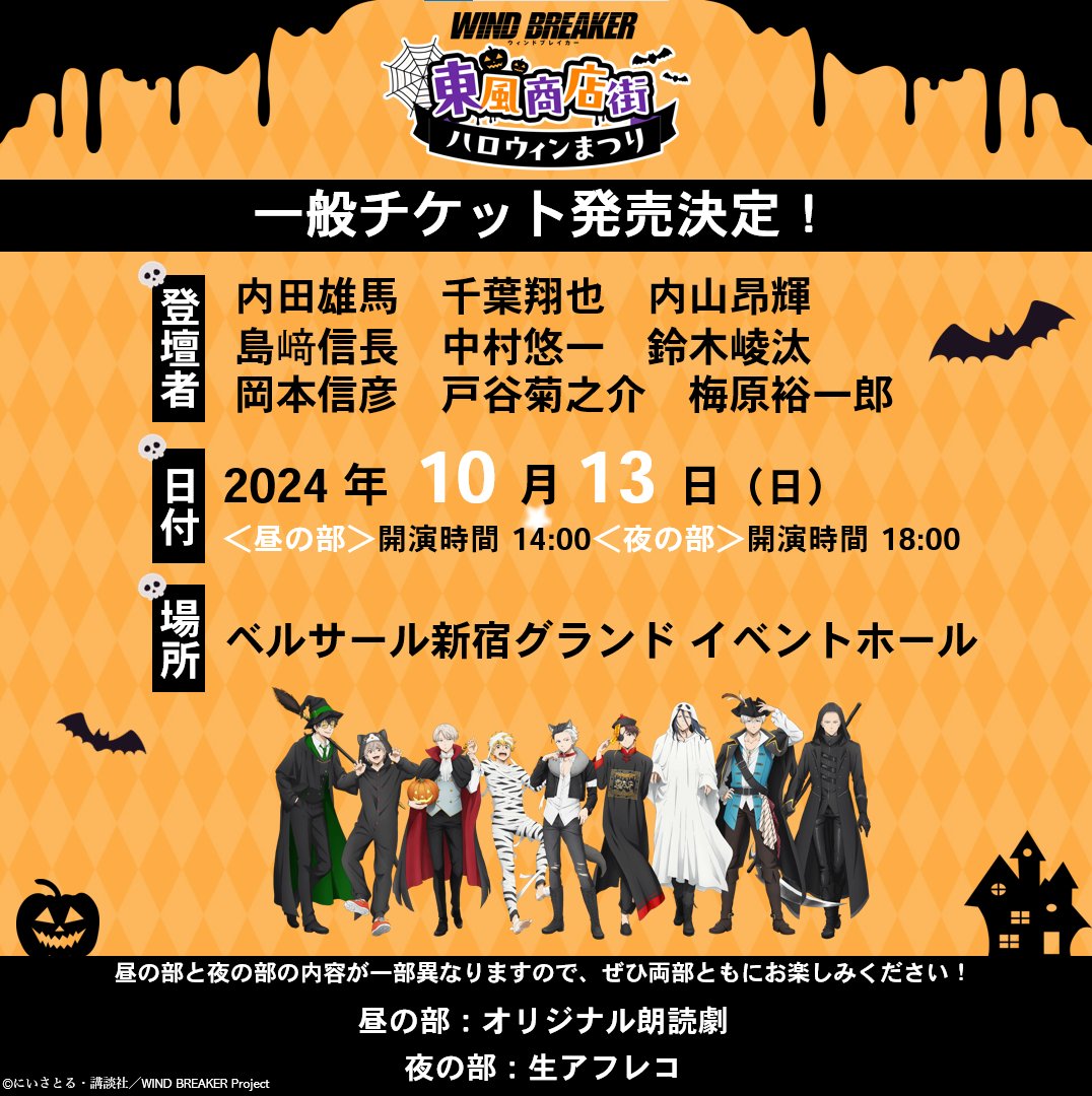 ◤ 𝑺𝑷𝑬𝑪𝑰𝑨𝑳 𝑬𝑽𝑬𝑵𝑻 ◢|| ／ 「東風商店街ハロウィンまつり