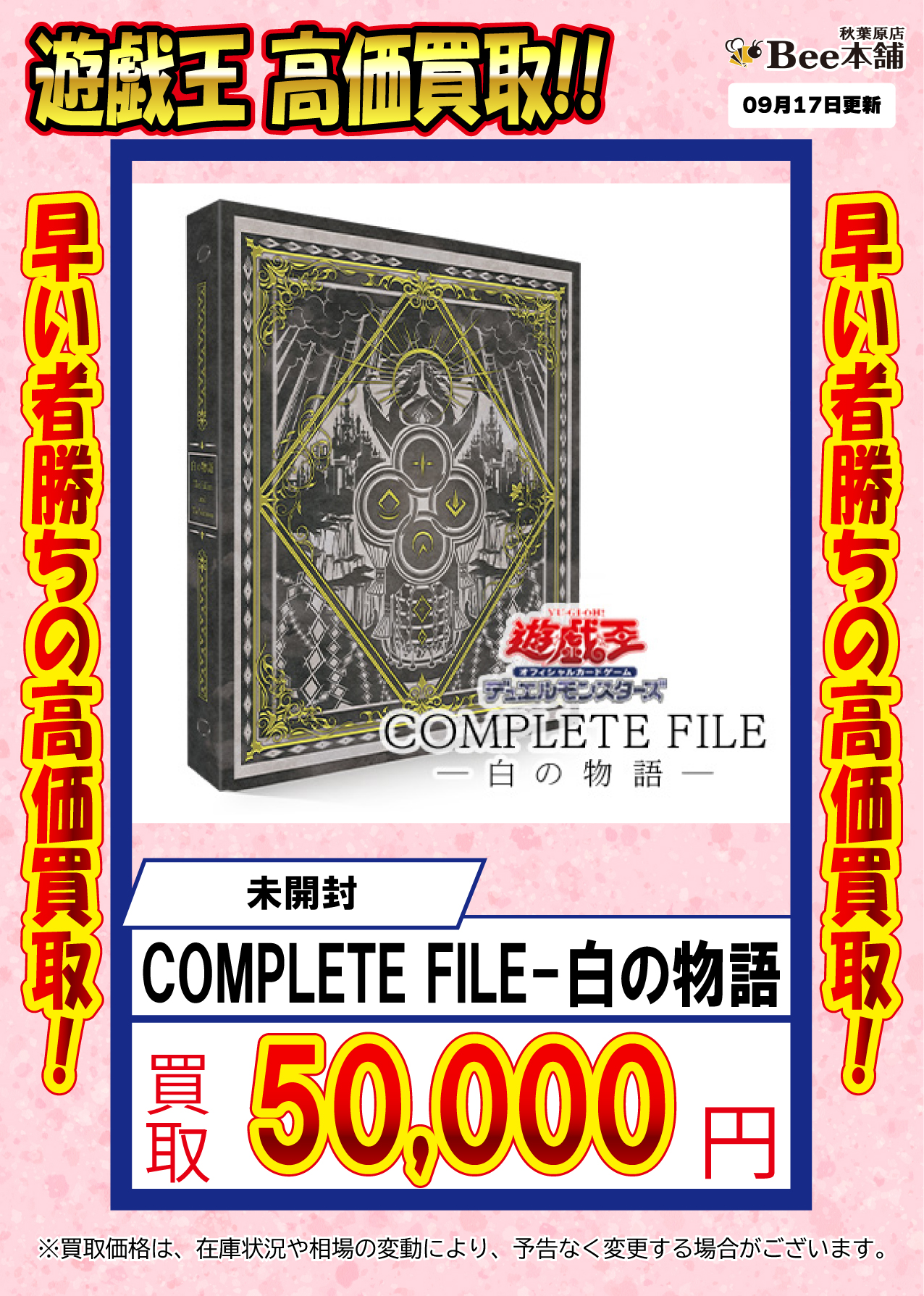 遊戯王OCG COMPLETE FILE 白の物語未開封