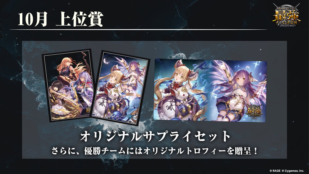 シャドバ最強チーム 決定戦 powered by RAGE】 10月福岡予選の豪華な