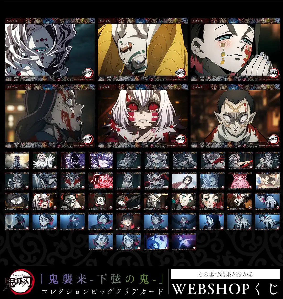 ufotable WEBSHOP限定！ 鬼滅の刃「鬼襲来」 コレクションビッグクリア