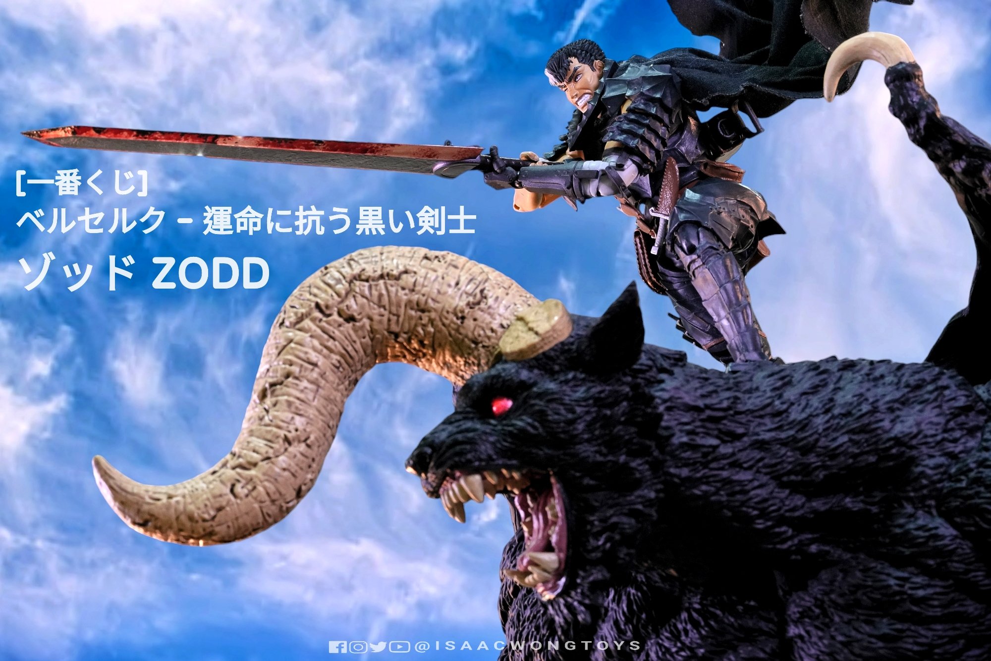 一番くじ ベルセルク 反撃の誓い ラストワン賞 髑髏の騎士（騎乗） 一番