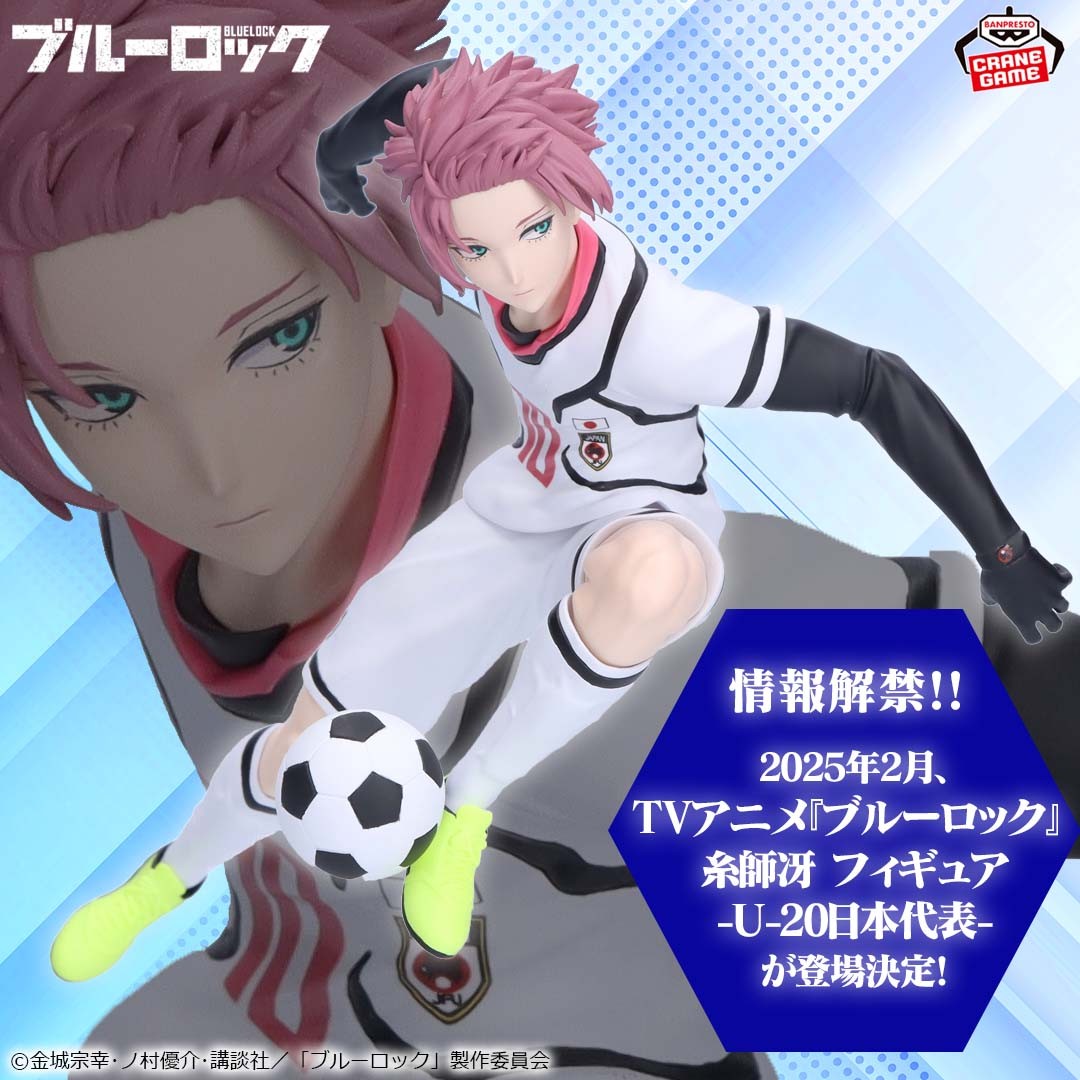 情┃報┃解┃禁┃ ━┛━┛━┛━┛ TVアニメ『#ブルーロック』より