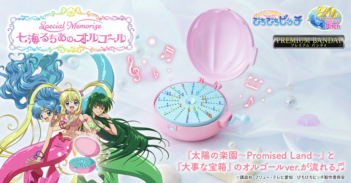 マーメイドメロディーぴちぴちピッチ」に登場する七海るちあの