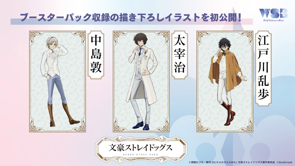 💠お知らせ💠 2月21日(金)発売🎉 ブースターパック 『文豪ストレイ