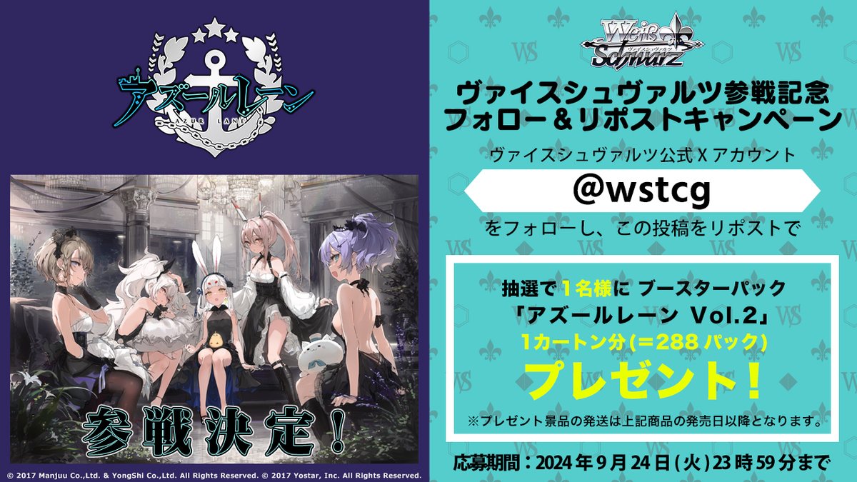 ⚓ブースターパック アズールレーン Vol.2⚓ 2025年1月17日 (金)発売