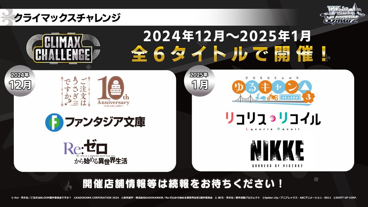 ˋˏ☆新施策情報☆ˎˊ˗ 公認大会新シリーズ『クライマックスチャレンジ