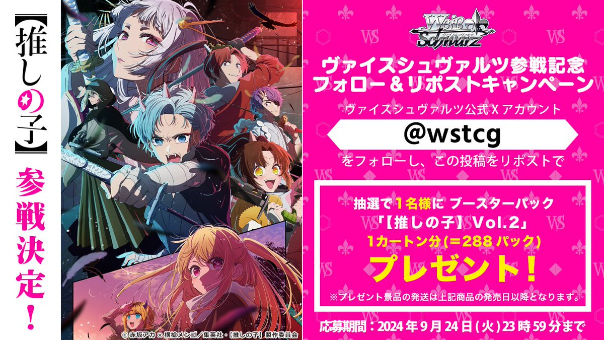 ヴァイスシュヴァルツ 推しの子 vol.2 RR以下4コンセット ヴァイス