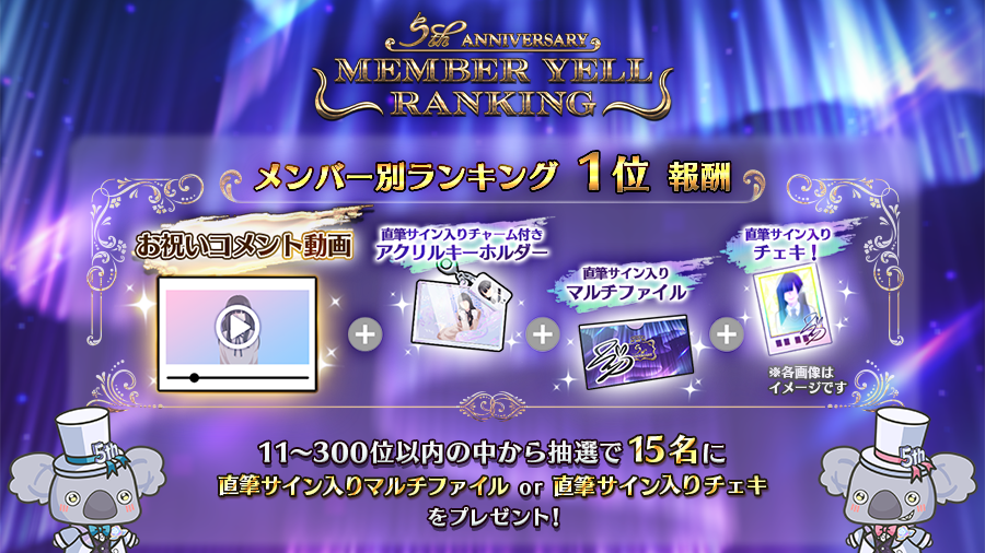 ✨5周年を記念して限定賞品がパワーアップ✨️ お祝いコメント動画は