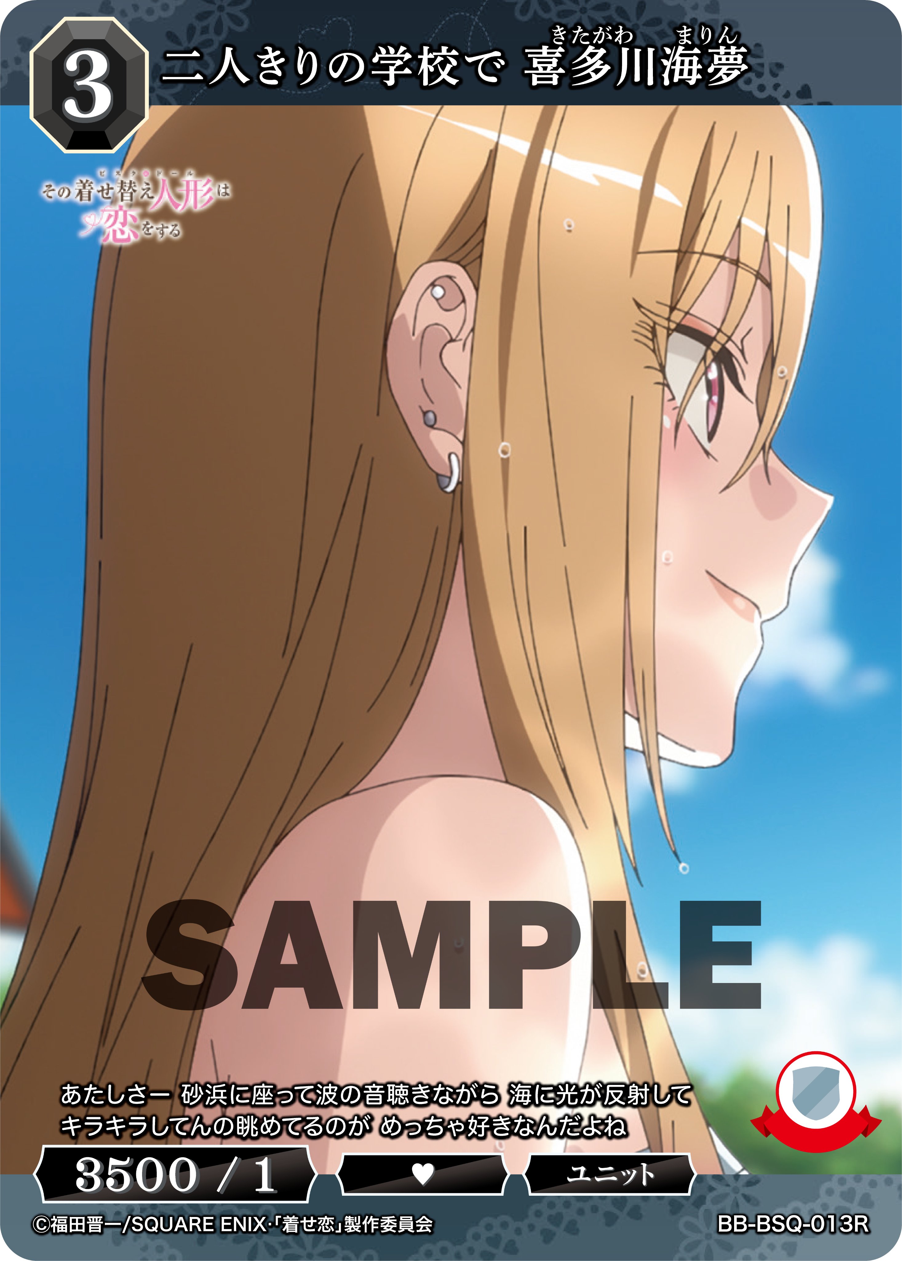 買取中】その着せ替え人形は恋をする当たりカード買取価格一覧！フリマ