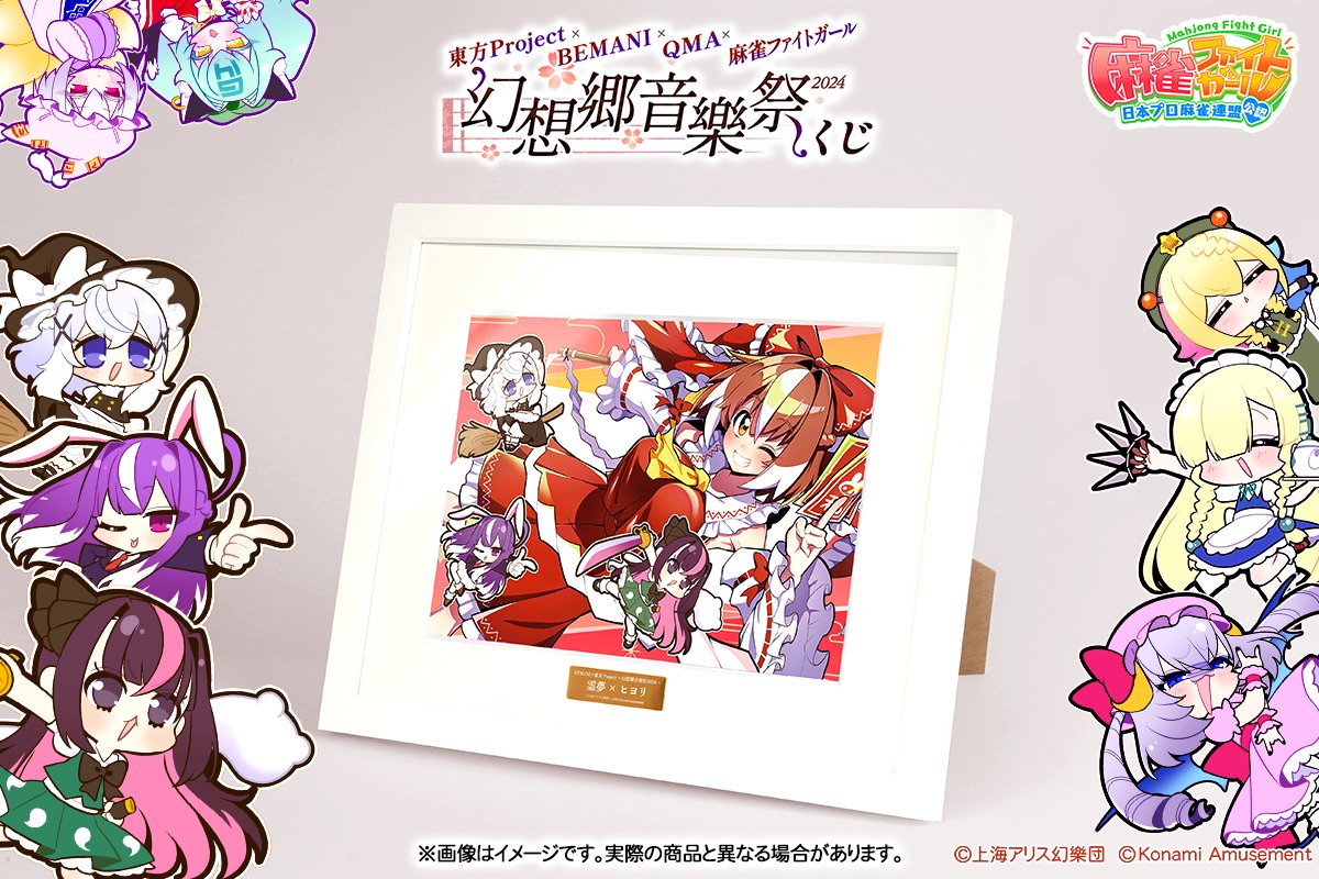 クニノカミです! ただいま #幻想郷音樂祭2024くじ 開催中! 東方Project