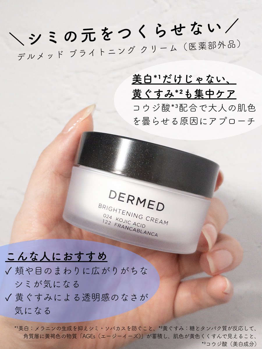 美白有効成分「コウジ酸」の開発元、三省製薬がつくる本気の美白