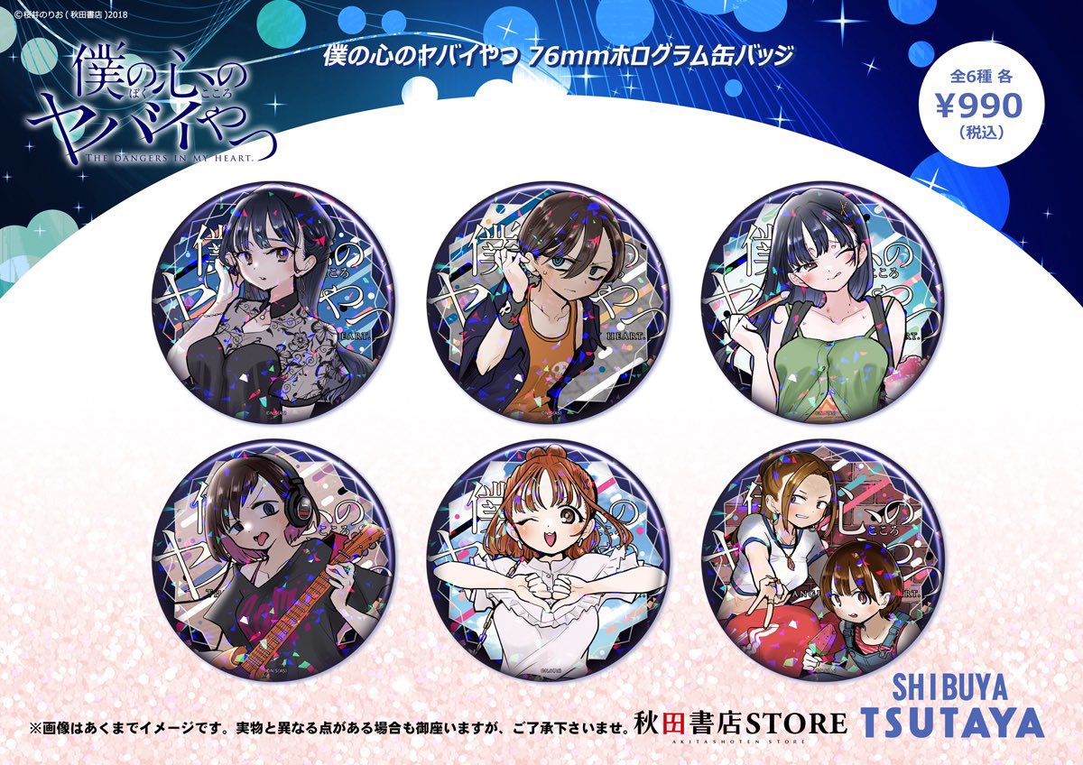 📣再入荷】 【僕の心のヤバイやつ】 BIGホログラム缶バッジ 各990円