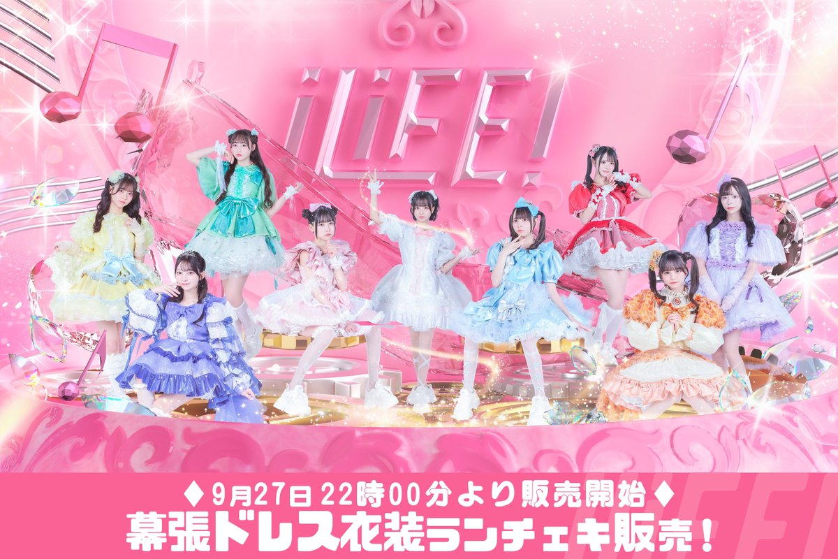 きょうの夜、おやすみ衣装とドレス衣装のランチェキが販売されます