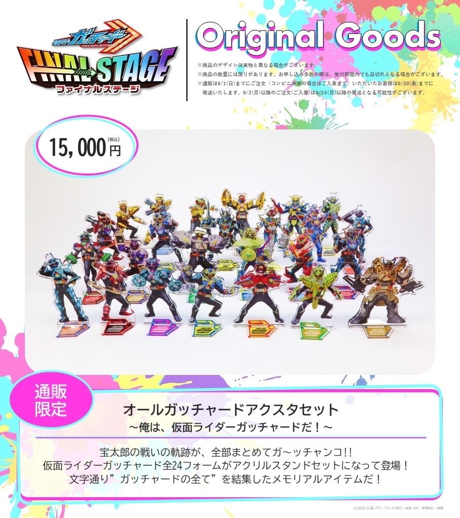 仮面ライダーガッチャード ファイナルステージ🚂 ＼ 🌈#ガッチャFS