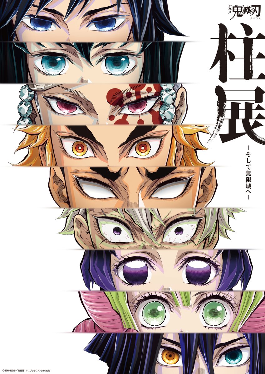 アニメ「鬼滅の刃」 柱展 ーそして無限城へー 開催決定 柱9人の魅力に