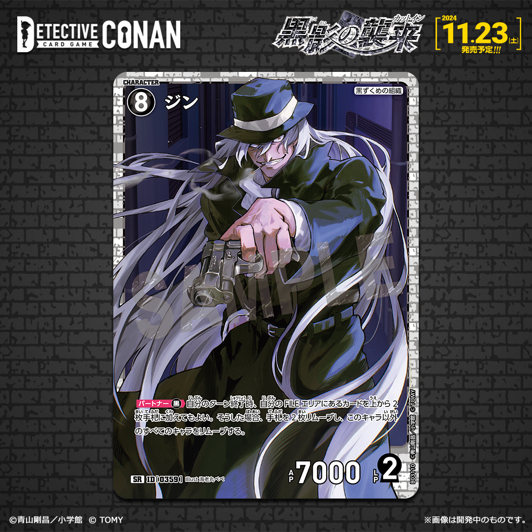 11/23（土）発売 拡張パック】 「黒影の襲来（カットイン）」収録