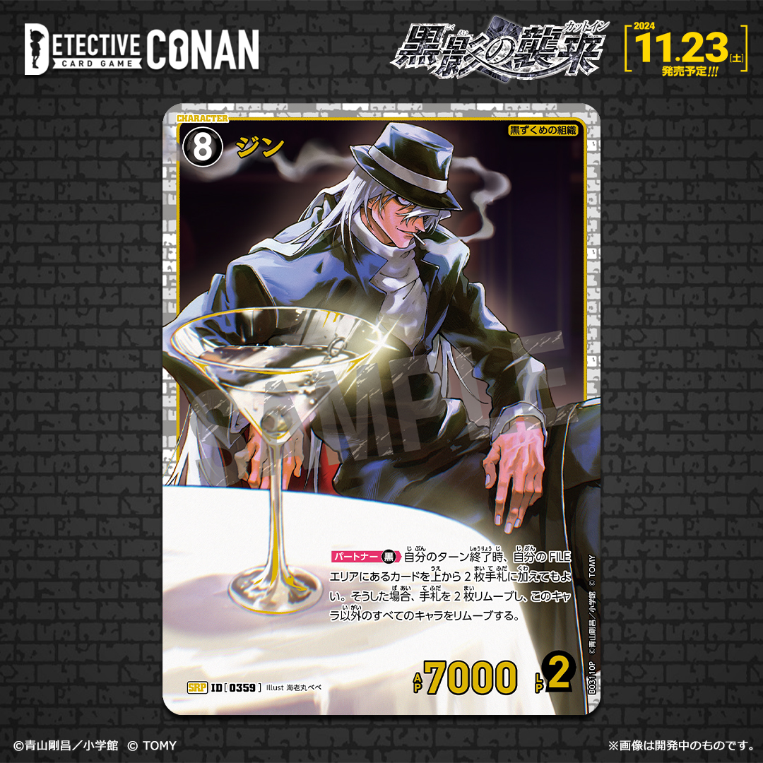 11/23（土）発売 拡張パック】 「黒影の襲来（カットイン）」収録