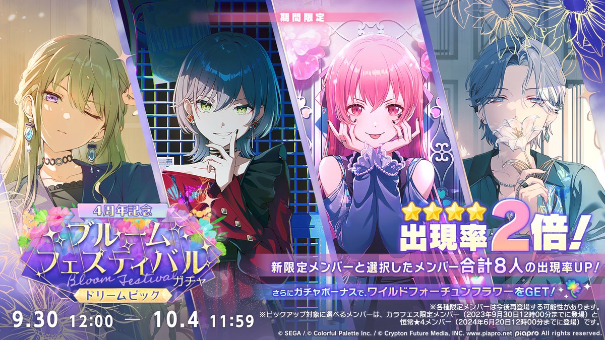 ㊗️4周年記念 ブルームフェスティバルガチャ ドリームピック💐 新限定